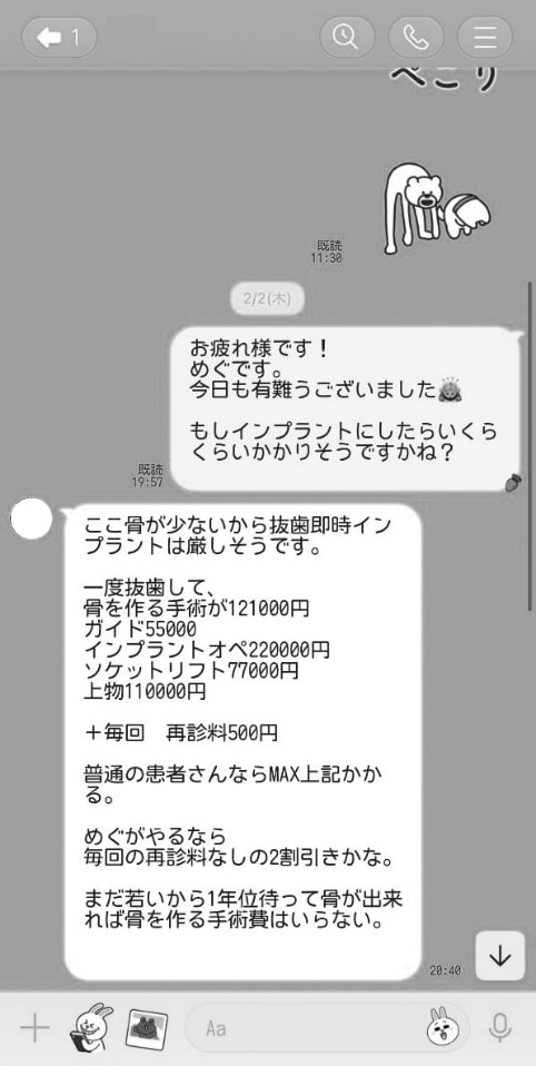 ラインでのやり取りの一部