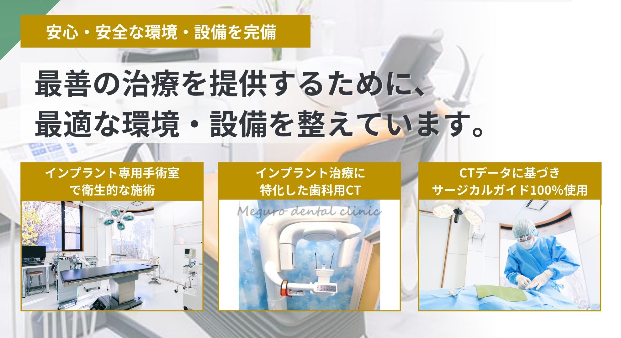 安心・安全な環境・設備を完備